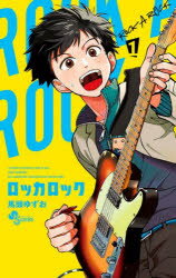 Shogakukan Library - ロッカロック 1