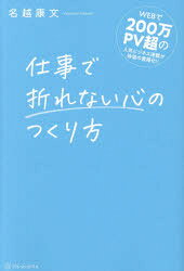 Other - 仕事で折れない心のつくり方