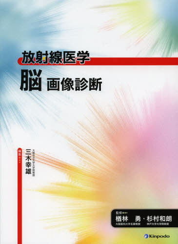 脳画像診断