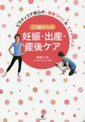 35歳からの妊娠・出産・産後ケア ピラティスで安心の身体づくり＆エクササイズ格安セール情報　楽天　通販