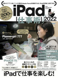 ’22 iPad仕事術!