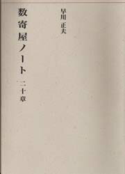 早川正夫／著建築Library 3本詳しい納期他、ご注文時はご利用案内・返品のページをご確認ください出版社名建築資料研究社出版年月1998年07月サイズ254P 21cmISBNコード9784874605462工学 建築工学 建築史・建築様式商品説明数寄屋ノート二十章スキヤ ノ-ト ニジツシヨウ ケンチク ライブラリ- 3※ページ内の情報は告知なく変更になることがあります。あらかじめご了承ください登録日2013/04/06