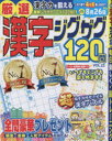 MSムック本[ムック]詳しい納期他、ご注文時はご利用案内・返品のページをご確認ください出版社名メディアソフト出版年月2023年04月サイズ155P 26cmISBNコード9784867145463趣味 パズル・脳トレ・ぬりえ パズル商品説明厳選漢字ジグザグ120問 VOL.22ゲンセン カンジ ジグザグ ヒヤクニジユウモン 22 22 ゲンセン／カンジ／ジグザグ／120モン 22 22 エムエス ムツク MS／ムツク※ページ内の情報は告知なく変更になることがあります。あらかじめご了承ください登録日2023/04/28