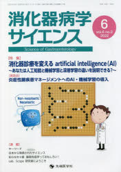 消化器病学サイエンス vol.6no.2（2022-6）
