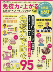 奥村康／完全監修晋遊舎ムック お得技シリーズ 283本[ムック]詳しい納期他、ご注文時はご利用案内・返品のページをご確認ください出版社名晋遊舎出版年月2025年08月サイズ65P 23cmISBNコード9784801825468生活 健康法 健康法商品説明免疫力が上がるお得技ベストセレクションメンエキリヨク ガ アガル オトクワザ ベスト セレクシヨン シンユウシヤ ムツク オトクワザ シリ-ズ 283※ページ内の情報は告知なく変更になることがあります。あらかじめご了承ください登録日2025/08/28