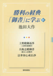 勝利の経典「御書」に学ぶ 8
