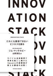 ジム・マッケルビー／著 山形浩生／訳TOYOKAN BOOKS本詳しい納期他、ご注文時はご利用案内・返品のページをご確認ください出版社名東洋館出版社出版年月2021年10月サイズ318P 21cmISBNコード9784491045481ビジ...