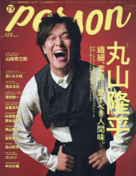 TVガイドperson vol.125