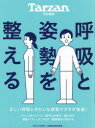 MAGAZINE HOUSE MOOK本[ムック]詳しい納期他、ご注文時はご利用案内・返品のページをご確認ください出版社名マガジンハウス出版年月2022年06月サイズ98P 29cmISBNコード9784838755486趣味 トレーニング トレーニング商品説明呼吸と姿勢を整えるコキユウ ト シセイ オ トトノエル マガジン ハウス ムツク MAGAZINE HOUSE MOOK※ページ内の情報は告知なく変更になることがあります。あらかじめご了承ください登録日2022/07/01