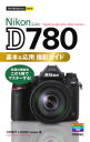 Nikon D780基本&応用撮影ガイド(3)