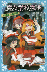 魔女学校物語 〔2〕