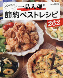 DOKIN／著ONE COOKING MOOK Nadia Books本[ムック]詳しい納期他、ご注文時はご利用案内・返品のページをご確認ください出版社名ワン・パブリッシング出版年月2025年11月サイズ95P 26cmISBNコード9784651205489生活 家庭料理 家庭料理商品説明DOKINの一品入魂!節約ベストレシピ262ドキン ノ イツピン ニユウコン セツヤク ベスト レシピ ニヒヤクロクジユウニ DOKIN／ノ／1ピン／ニユウコン／セツヤク／ベスト／レシピ／262 ワン クツキング ムツク ONE COOKING MOOK ナデイア ブツクス NADIA...※ページ内の情報は告知なく変更になることがあります。あらかじめご了承ください登録日2025/11/19