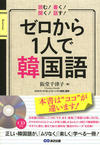 阪堂千津子／著本詳しい納期他、ご注文時はご利用案内・返品のページをご確認ください出版社名あさ出版出版年月2012年12月サイズ150P 21cmISBNコード9784860635497語学 韓国語 会話商品説明ゼロから1人で韓国語ゼロ カラ ヒトリ デ カンコクゴ※ページ内の情報は告知なく変更になることがあります。あらかじめご了承ください登録日2013/04/07