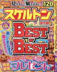 みんなが選んだスケルトン傑作選 Vol.40