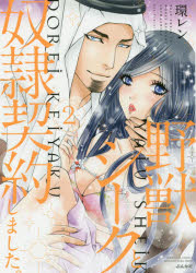Premium - 野獣シークと奴隷契約しました。 2