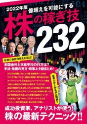 ’22 株の稼ぎ技232