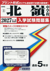 ’27 北嶺中学校