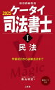 ケータイ司法書士 2025-1