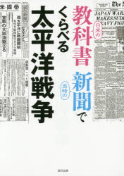 日米の教科書当時の新