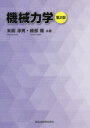 機械力学