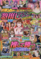 漫画パチンカー 激推しマシンSPECIA