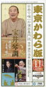 東京かわら版 2024年11月号