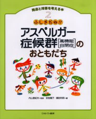 発達と障害を考える本 2