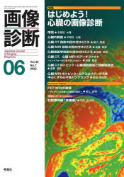 Medicine, Pharmacy - 画像診断 Vol.42No.7（2022-06）