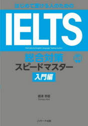 ͂߂Ď󂯂l̂߂IELTS΍Xs[h}X^[ 