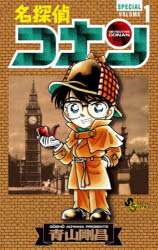 名探偵コナンSPECIAL 1