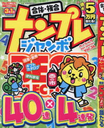 ナンプレジャンボベーシックBest Selection Vol.36