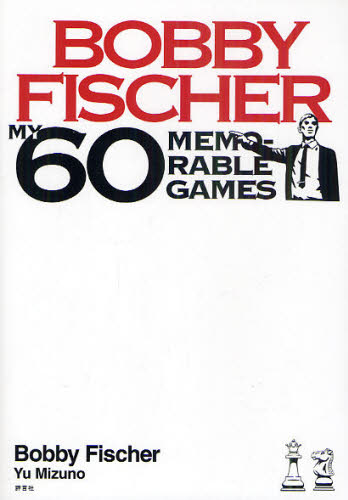 ボビー・フィッシャー／著 水野優／訳本詳しい納期他、ご注文時はご利用案内・返品のページをご確認ください出版社名評言社出版年月2011年05月サイズ12，289P 21cmISBNコード9784828205540趣味 ゲーム・トランプ チェス商品説明ボビー・フィッシャー魂の60局ボビ- フイツシヤ- タマシイ ノ ロクジツキヨク原タイトル：BOBBY FISCHER MY 60 MEMORABLE GAMES※ページ内の情報は告知なく変更になることがあります。あらかじめご了承ください登録日2013/04/10