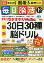 川島隆太／監修本詳しい納期他、ご注文時はご利用案内・返品のページをご確認ください出版社名文響社出版年月2022年08月サイズ73P 30cmISBNコード9784866515540趣味 パズル・脳トレ・ぬりえ 大人のドリル商品説明毎日脳活 12マイニチ ノウカツ 12 12 サンジユウニチ サンジツシユ サイシン ノウ ドリル 30ニチ／30シユ／サイシン／ノウ／ドリル最新試験で脳の活性化効果が確認されたドリルを網羅。脳の血流アップを実証!物忘れ・アレソレが激減!1日2ページ!712問収録!※ページ内の情報は告知なく変更になることがあります。あらかじめご了承ください登録日2022/08/03