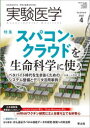 実験医学 Vol.40No.6(2022-4)