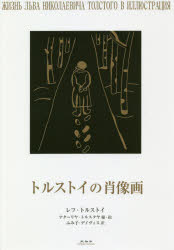 Pocketbooks （Nonfiction） - トルストイの肖像画