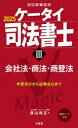 ケータイ司法書士 2025-3