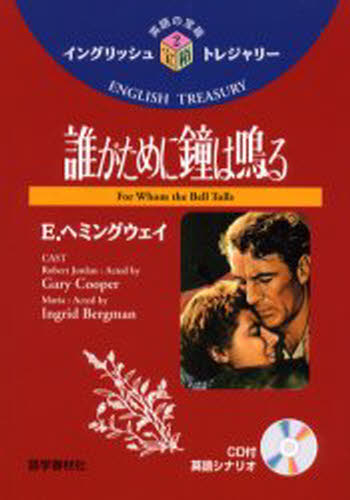 誰がために鐘は鳴る