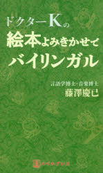 藤澤慶已／著本詳しい納期他、ご注文時はご利用案内・返品のページをご確認ください出版社名バベルプレス出版年月2019年04月サイズ158P 18cmISBNコード9784894495548語学 英語 英語発音・ヒアリング商品説明ドクターKの絵本よみきかせでバイリンガルドクタ- ケ- ノ エホン ヨミキカセ デ バイリンガル ドクタ-／K／ノ／エホン／ヨミキカセ／デ／バイリンガル※ページ内の情報は告知なく変更になることがあります。あらかじめご了承ください登録日2023/04/29