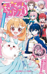 高杉六花／著 りんかりんね／絵小学館ジュニア文庫 ジた-11-1本詳しい納期他、ご注文時はご利用案内・返品のページをご確認ください出版社名小学館出版年月2026年09月サイズ198P 18cmISBNコード9784092315549児童 児童文庫 小学館商品説明もふきゅんプリンス! 推し活してたら異世界でしたモフキユン プリンス オシカツ シテタラ イセカイ デシタ シヨウガクカン ジユニア ブンコ ジ-タ-11-1※ページ内の情報は告知なく変更になることがあります。あらかじめご了承ください登録日2026/08/28