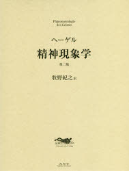 精神現象学