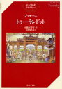 プッチーニ／〔作曲〕 小瀬村幸子／訳オペラ対訳ライブラリー本詳しい納期他、ご注文時はご利用案内・返品のページをご確認ください出版社名音楽之友社出版年月2001年03月サイズ102P 19cmISBNコード9784276355552芸術 音楽 理論・音楽教育商品説明トゥーランドットトウ-ランドツト オペラ タイヤク ライブラリ-原書名：Turandot※ページ内の情報は告知なく変更になることがあります。あらかじめご了承ください登録日2013/04/05