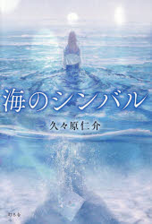 海のシンバル