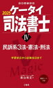 ケータイ司法書士 2025-4