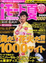 iモード夏おでかけサイト 首都圏版