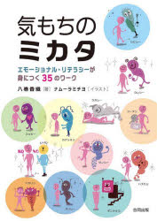 八巻香織／著 ナムーラミチヨ／イラスト本詳しい納期他、ご注文時はご利用案内・返品のページをご確認ください出版社名合同出版出版年月2024年05月サイズ101P 26cmISBNコード9784772615563教育 教育一般 教育一般その他商品説明気もちのミカタ エモーショナル・リテラシーが身につく35のワークキモチ ノ ミカタ エモ-シヨナル リテラシ- ガ ミ ニ ツク サンジユウゴ ノ ワ-ク エモ-シヨナル／リテラシ-／ガ／ミ／ニ／ツク／35／ノ／ワ-ク※ページ内の情報は告知なく変更になることがあります。あらかじめご了承ください登録日2024/05/02