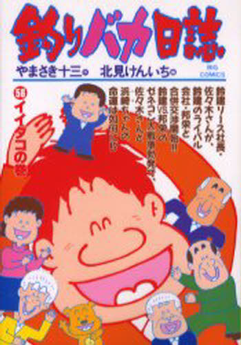 釣りバカ日誌 56