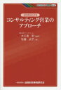 ゼロからわかるコンサルティング営業のアプローチ