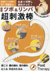 台湾式ツボ＆リンパ超刺激棒