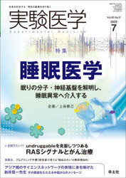 本詳しい納期他、ご注文時はご利用案内・返品のページをご確認ください出版社名羊土社出版年月2022年07月サイズP1690〜1818 26cmISBNコード9784758125574医学 基礎医学 生化学商品説明実験医学 Vol.40No.11（2022-7）ジツケン イガク 40-11（2022-7） 40-11（2022-7） トクシユウ スイミン イガク ラス シグナル ト ガンチリヨウ トクシユウ／スイミン／イガク／RAS／シグナル／ト／ガンチリヨウ※ページ内の情報は告知なく変更になることがあります。あらかじめご了承ください登録日2022/06/21
