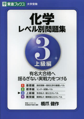 化学レベル別問題集 3